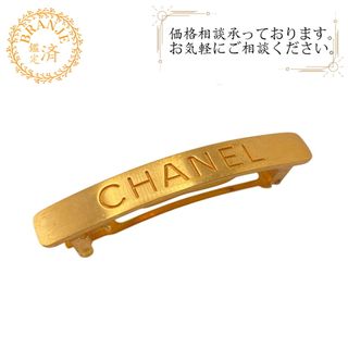 CHANEL(バレッタ/ヘアクリップ ・ ゴールド/金色系)のフリマ CHANEL(バレッタ/ヘアクリップ ・ ゴールド/金色系)のフリマ