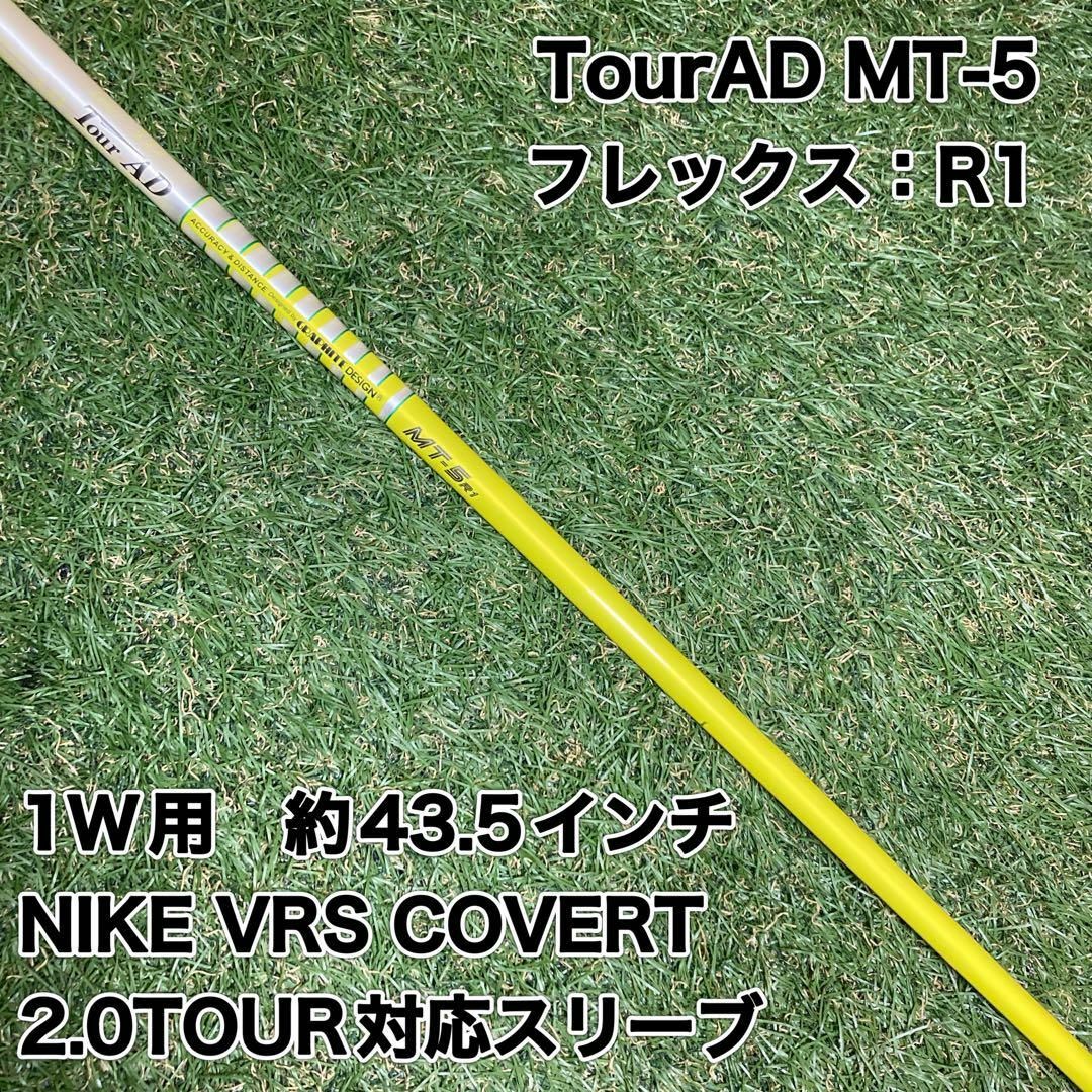 シャフト Tour AD MT-5R1 ドライバー ナイキ NIKE ツアーAD シャフト Tour AD MT-5R1 ドライバー ナイキ NIKE ツアーAD