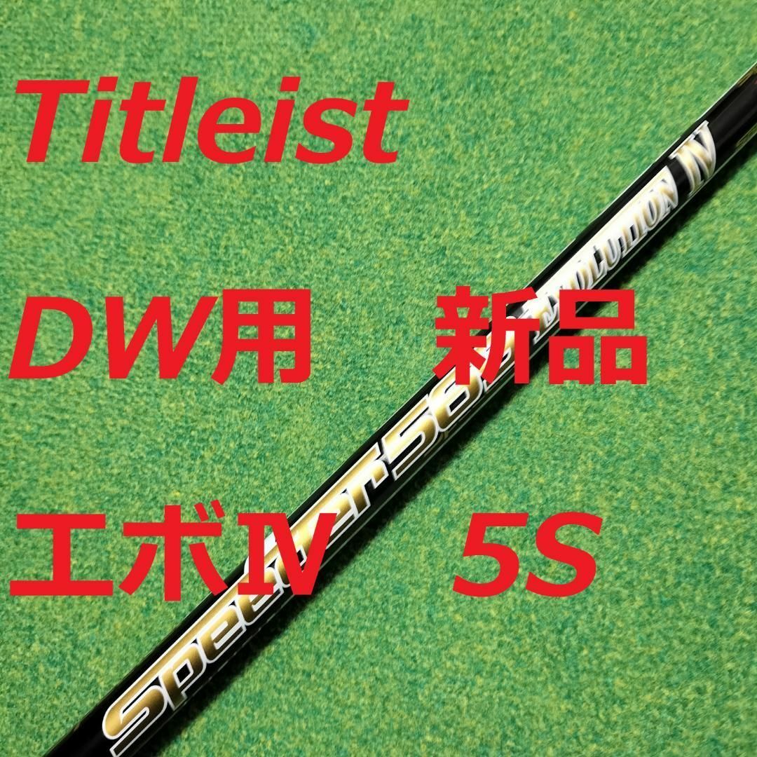 タイトリストスリーブ Speeder 569 EVOLUTION IV S タイトリストスリーブ Speeder 569 EVOLUTION IV S