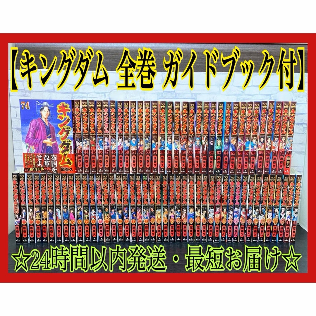 キングダム 全巻セット おまけ付き キングダム 全巻セット おまけ付き