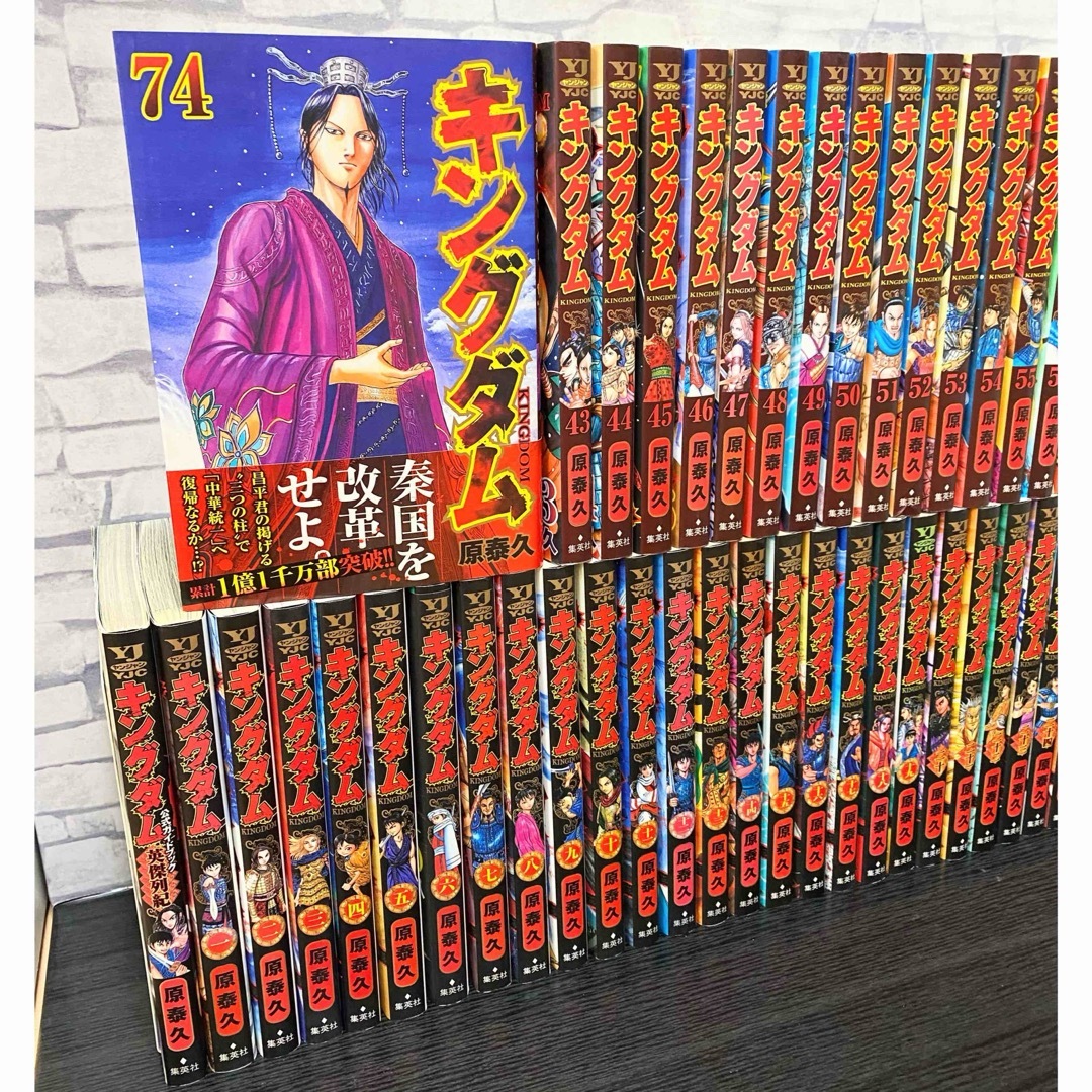 キングダム 全巻セット おまけ付き キングダム 全巻セット おまけ付き