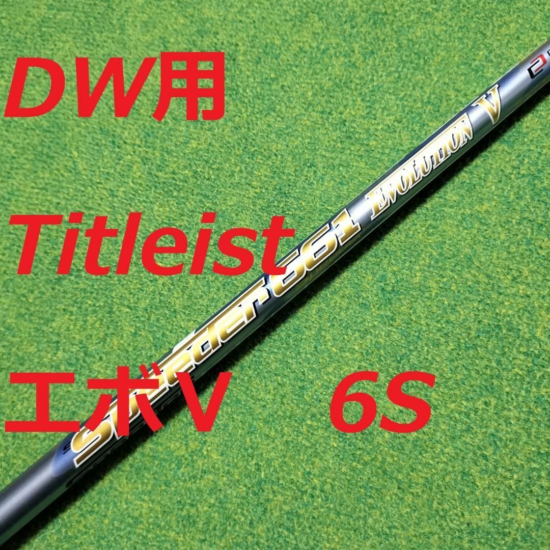 タイトリストスリーブ Speeder661EvolutionⅤ S タイトリストスリーブ Speeder661EvolutionⅤ S