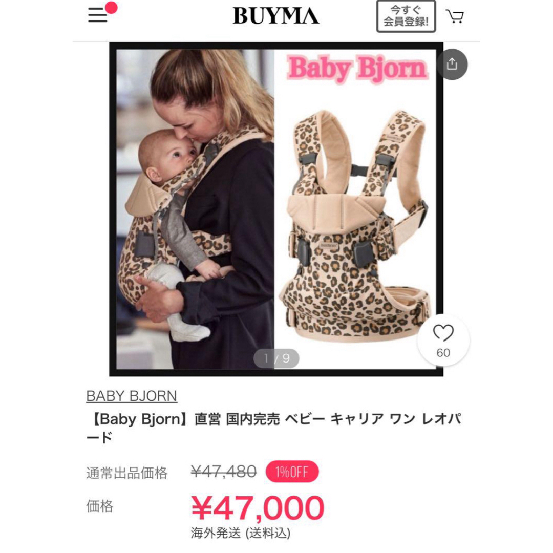 廃盤♡美品 ベビービョルン ONE 抱っこ紐 レオパード 派手 豹柄 廃盤♡美品 ベビービョルン ONE 抱っこ紐 レオパード 派手 豹柄