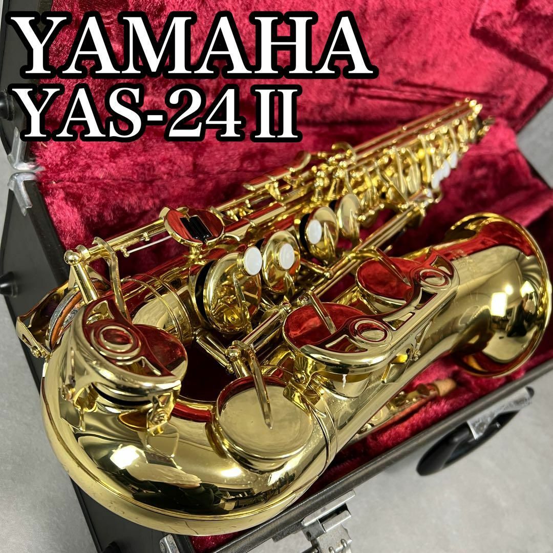 良品 ヤマハ アルトサックス YAS-24Ⅱ サクソフォン 純正ケース 良品 ヤマハ アルトサックス YAS-24Ⅱ サクソフォン 純正ケース