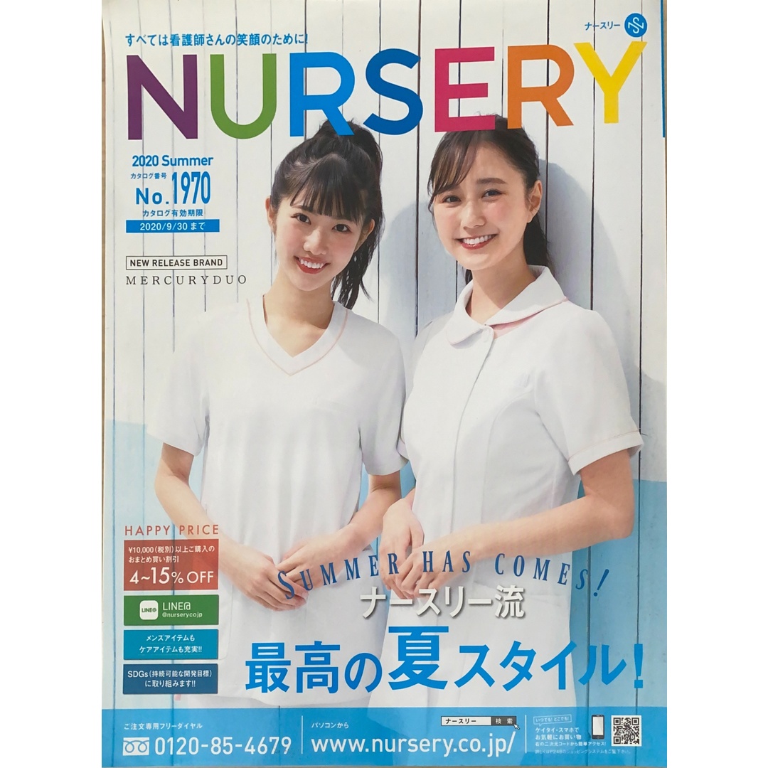 看護師用品カタログ ナースリー 2020年夏No.1970 エンタメ/ホビーの雑誌(その他)の商品写真