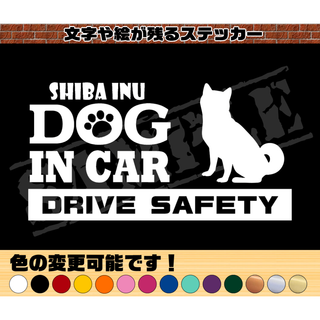 柴犬（座り姿）・犬種名・DOG IN CAR・DRIVE SAFETYステッカー(車外アクセサリ)