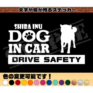 柴犬（正面姿）・犬種名・DOG IN CAR・DRIVE SAFETYステッカー(犬)