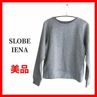 SLOBE IENA(トレーナー/スウェット)のフリマアイテム一覧 SLOBE IENA(トレーナー/スウェット)のフリマアイテム一覧