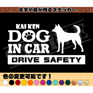 甲斐犬・犬種名・DOG IN CAR・DRIVE SAFETY ステッカー(車外アクセサリ)