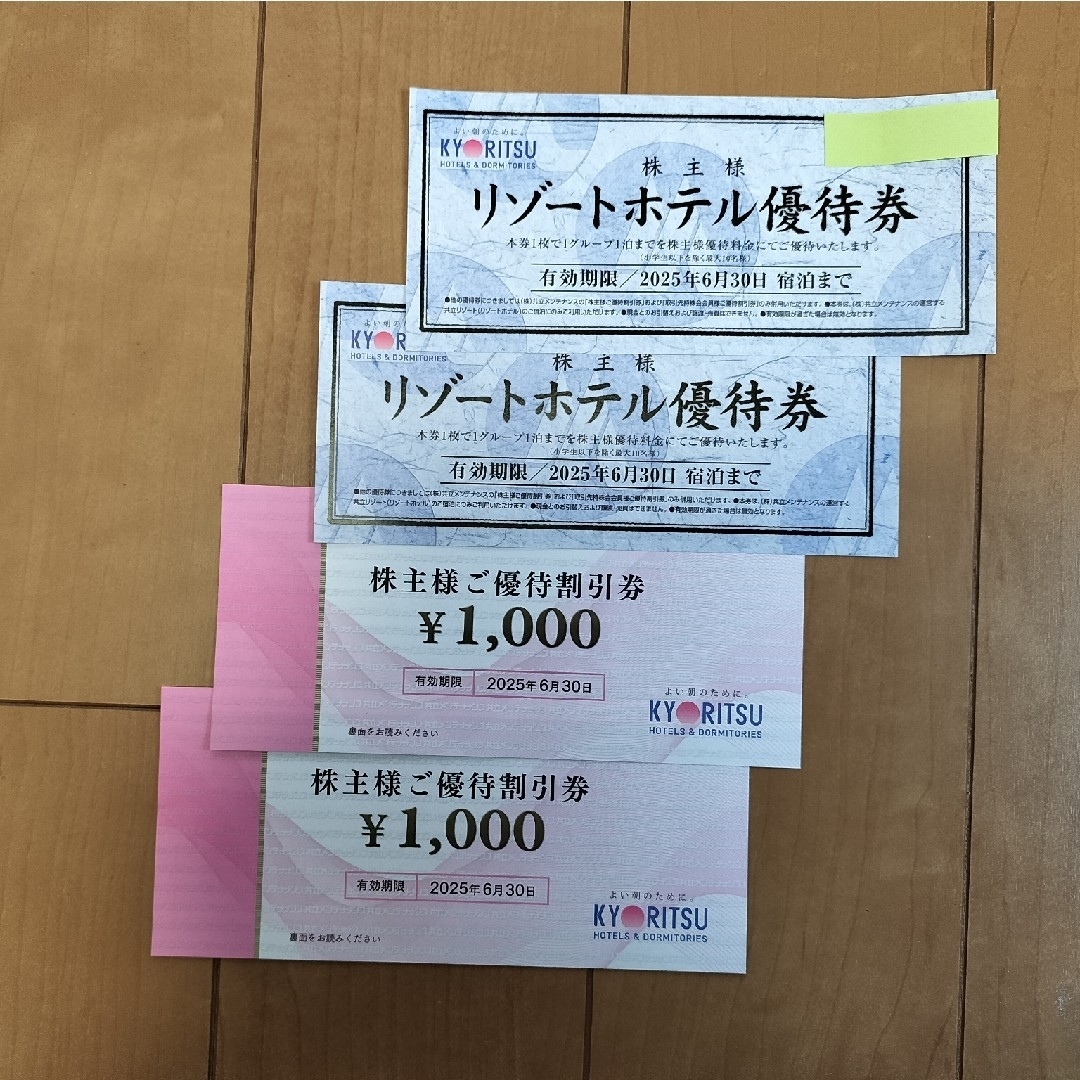 共立メンテナンス 株主優待券 チケットの優待券/割引券(宿泊券)の商品写真