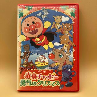 アンパンマン - それいけ!アンパンマン 赤鼻チャッピー 勇気の アンパンマン - それいけ!アンパンマン 赤鼻チャッピー 勇気の