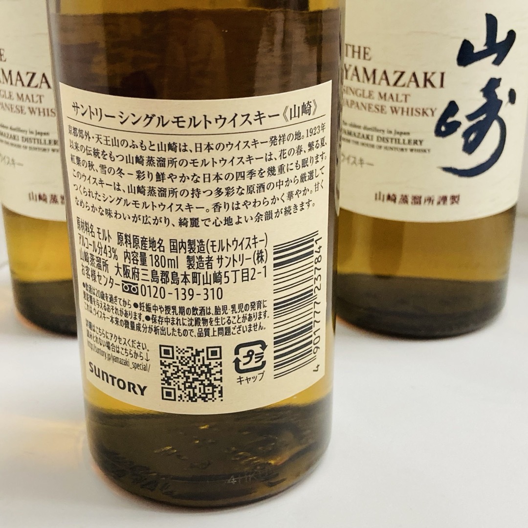 山崎 ミニボトル 180ml×3本 NV 山崎 ミニボトル 180ml×3本 NV