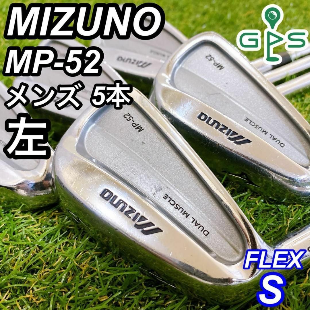 レフティ MIZUNO MP-52 ミズノ メンズアイアン 左利き 希少 レア レフティ MIZUNO MP-52 ミズノ メンズアイアン 左利き 希少 レア