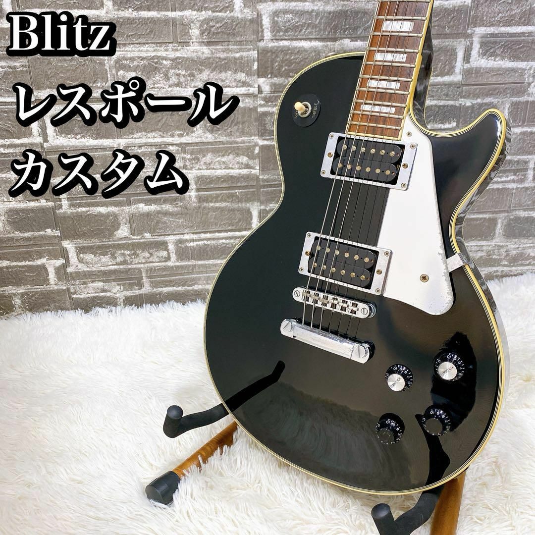 Blitz ブリッツ レスポール カスタム エレキギター 動作良好 Blitz ブリッツ レスポール カスタム エレキギター 動作良好