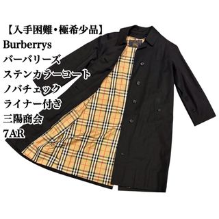BURBERRY - バーバリー ステンカラーコート 古着 ノバチェック L BURBERRY - バーバリー ステンカラーコート 古着 ノバチェック L