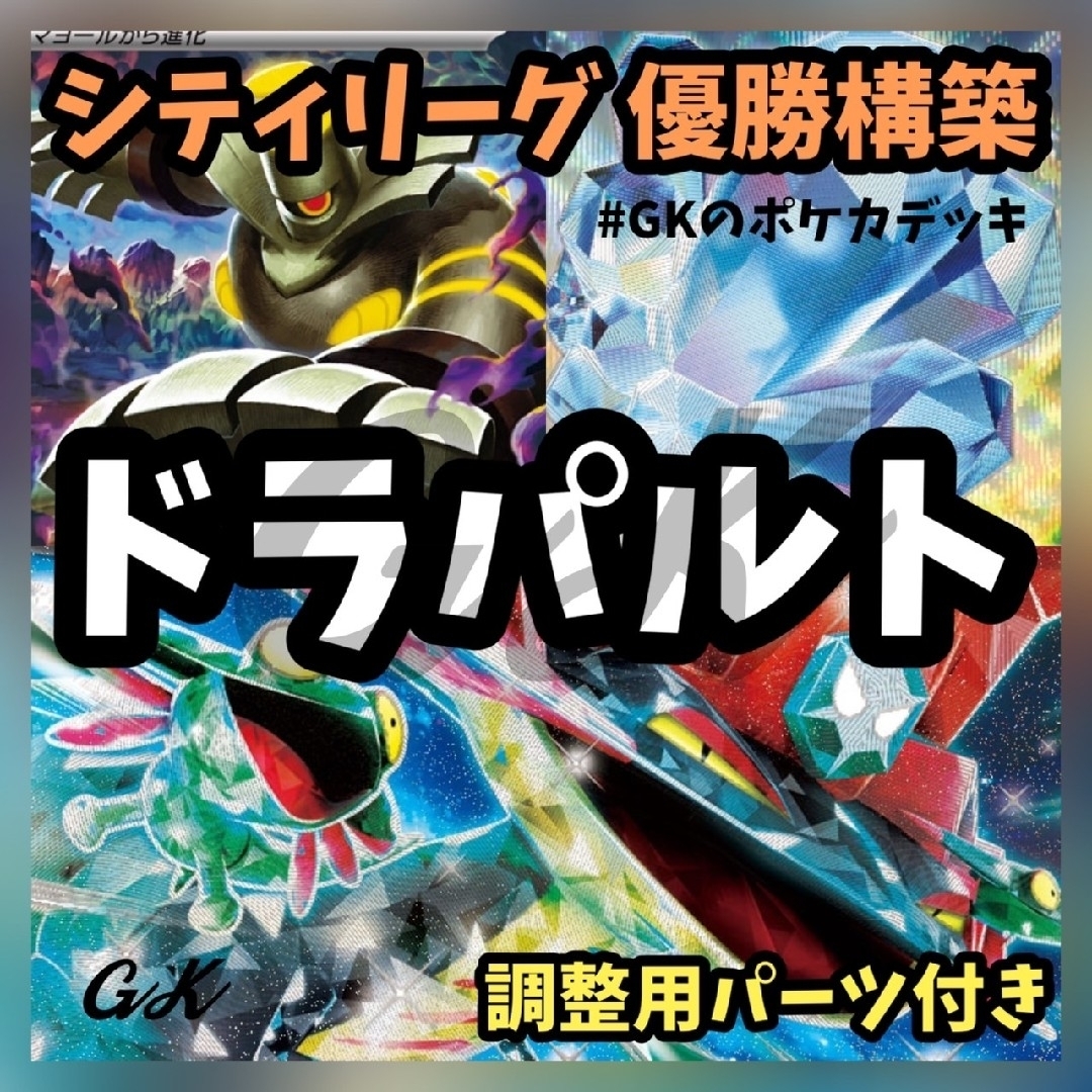 ドラパルトex ヨノワール シティリーグ 優勝 ポケモンカード ドラパルトex ヨノワール シティリーグ 優勝 ポケモンカード