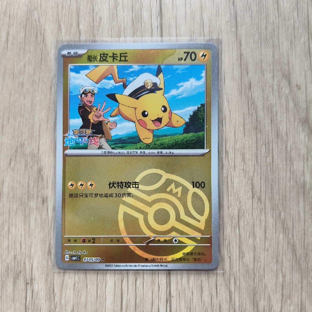 ポケモン - ポケモンカード キャプテンピカチュウ中国限定 ポケモン - ポケモンカード キャプテンピカチュウ中国限定