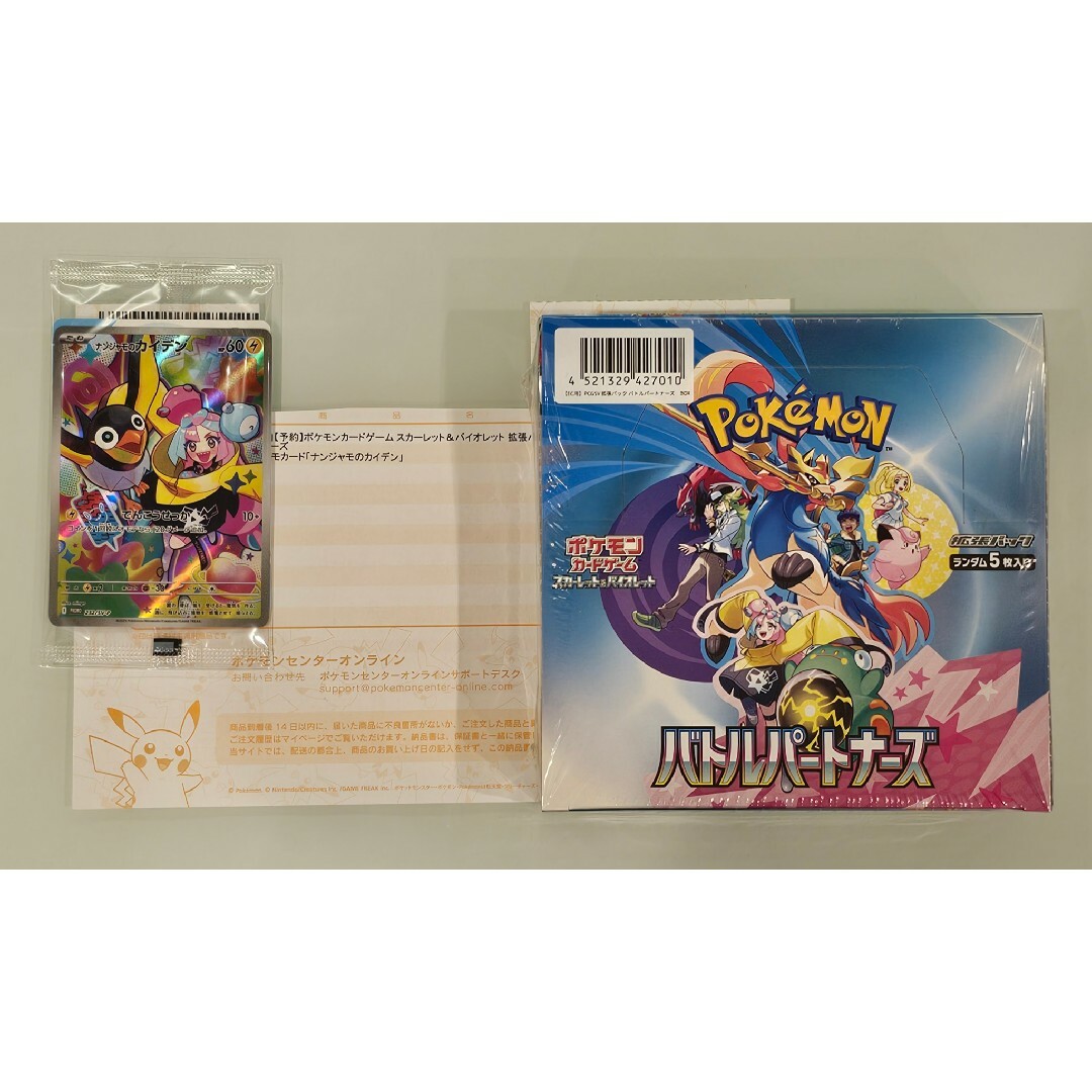 シュリンク付 BOX】ポケモンカード バトルパートナーズ 1BOX シュリンク付 BOX】ポケモンカード バトルパートナーズ 1BOX
