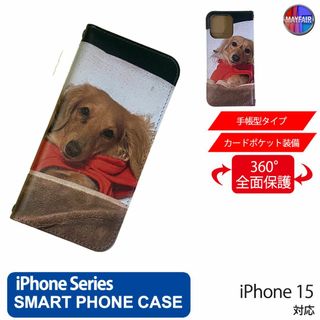 iPhone15 手帳型 アイフォン ケース 犬1(iPhoneケース)