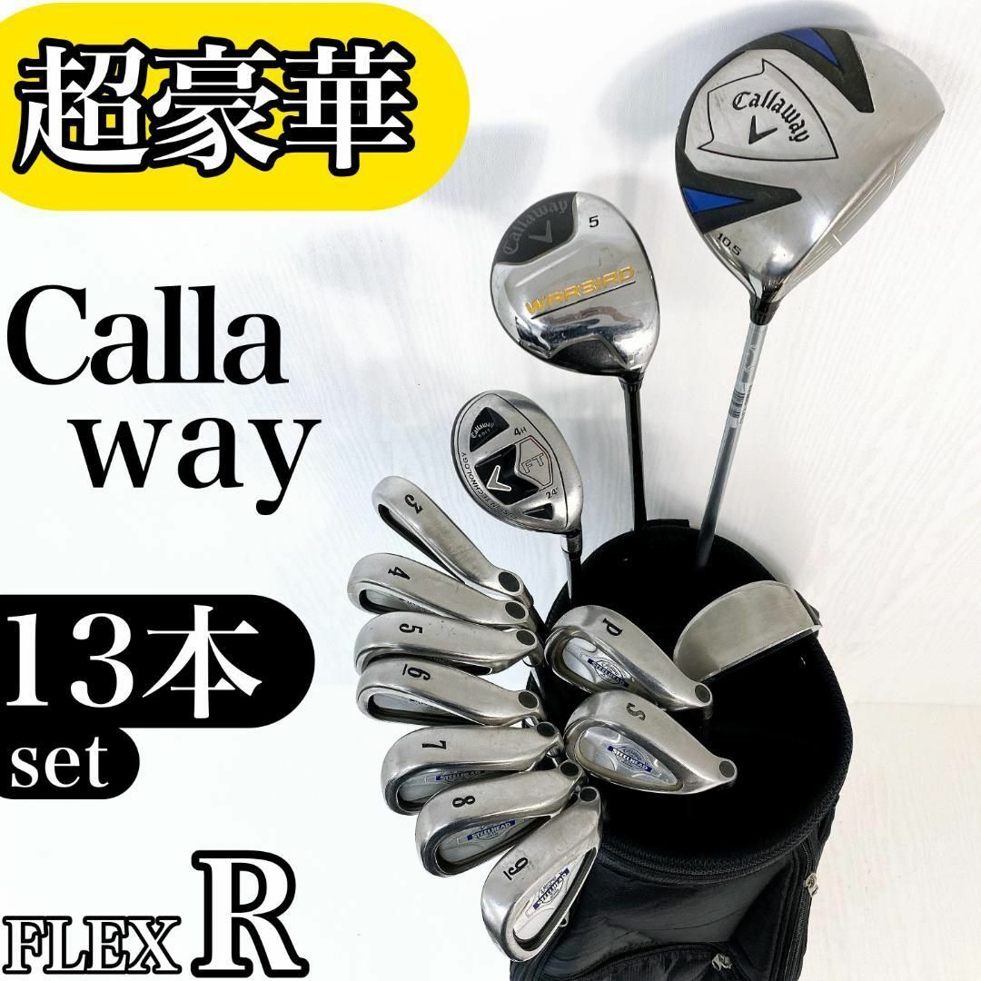 超豪華】Callaway キャロウェイ メンズ ゴルフクラブ 初心者 超豪華】Callaway キャロウェイ メンズ ゴルフクラブ 初心者