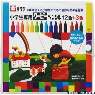 サクラクレパス 小学生専用 クーピーペンシル 15色セット 2色+3色 8468(その他)