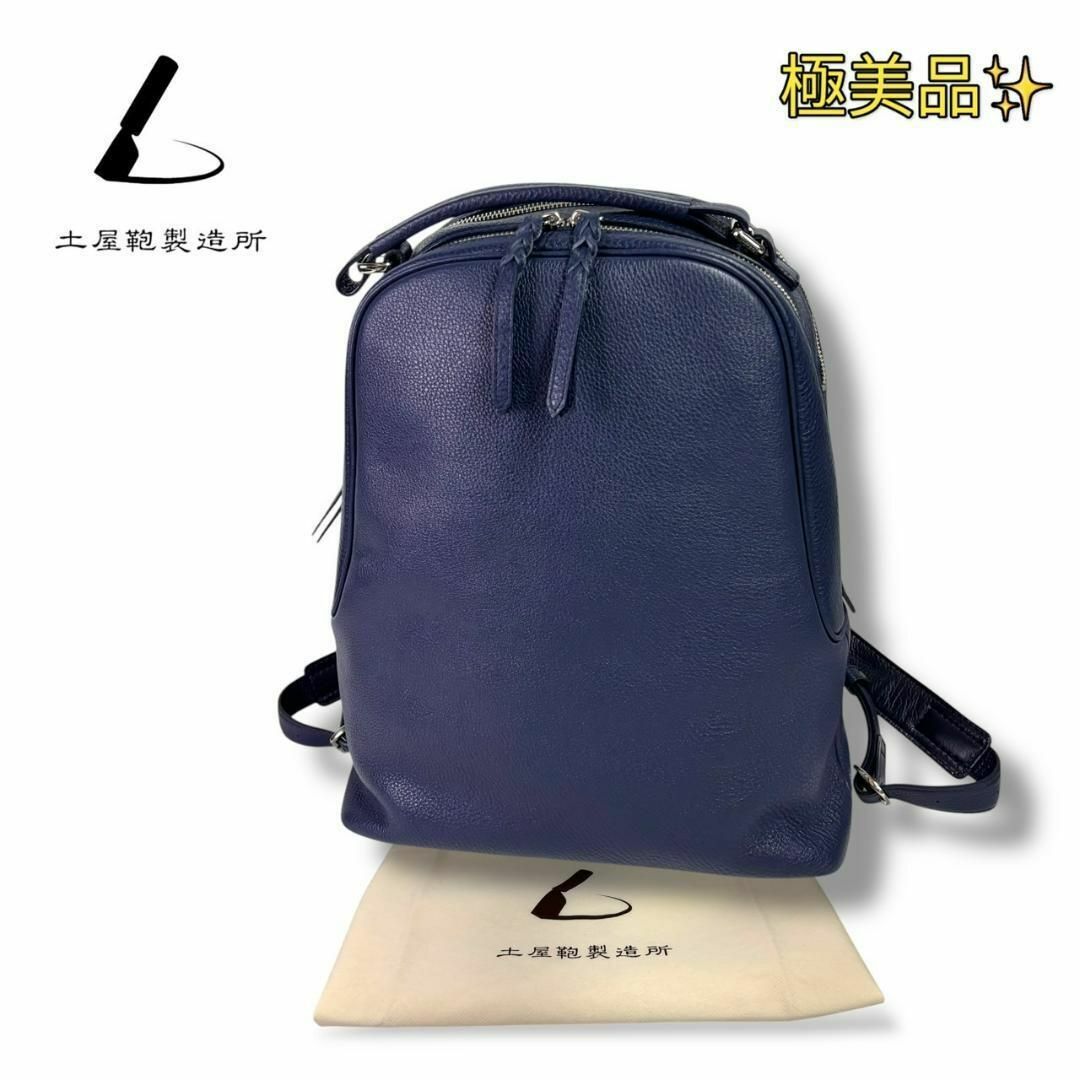 土屋鞄製造所 - 極美品 土屋鞄 クラルテ バックパック リュック 土屋鞄製造所 - 極美品 土屋鞄 クラルテ バックパック リュック