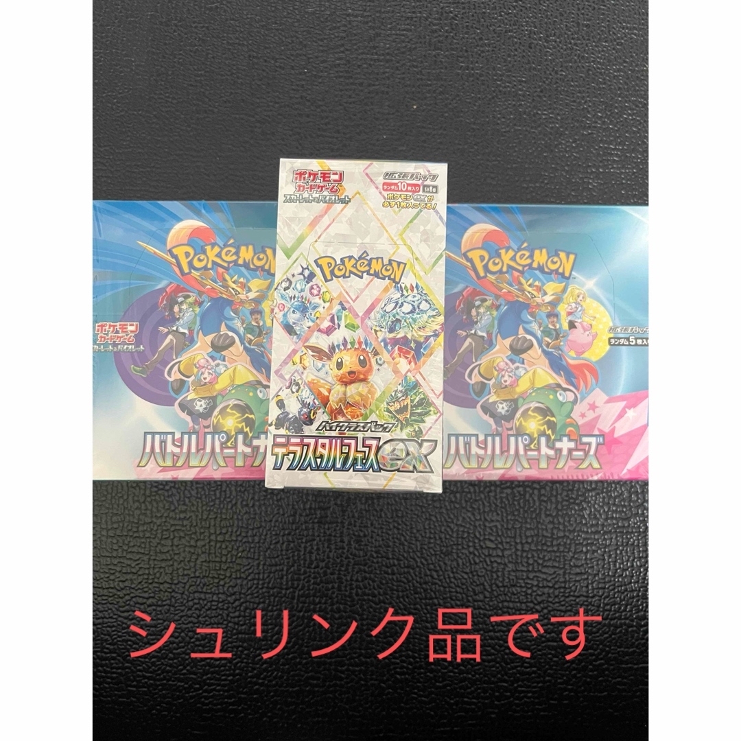 ポケモンカード バトルパートナーズ テラスタルフェスex Box ポケモンカード バトルパートナーズ テラスタルフェスex Box