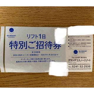 グランデコ　リフト券1日券(24-25シーズン)(ウィンタースポーツ)
