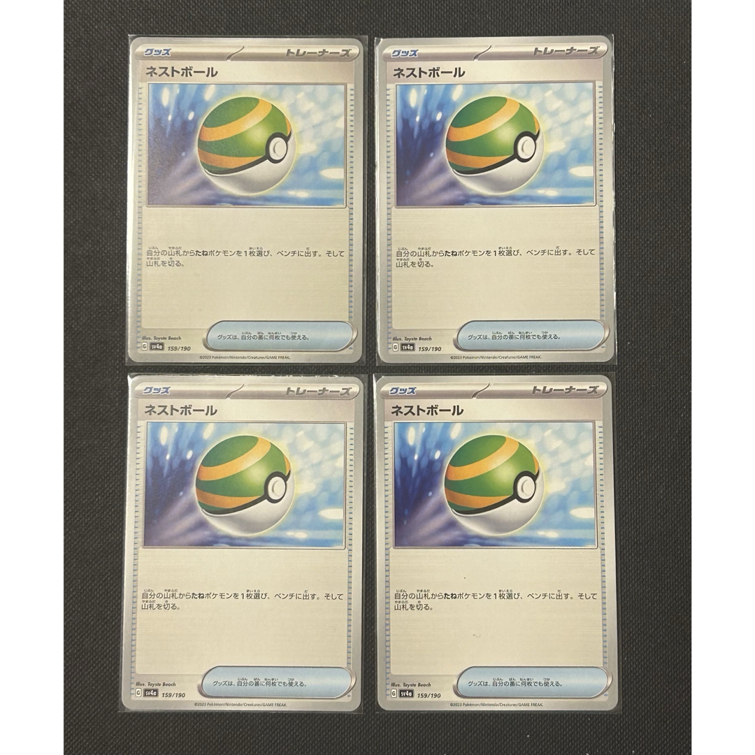ポケモン(ポケモン)のポケカ グッズ ネストボール 4枚 エンタメ/ホビーのアニメグッズ(カード)の商品写真