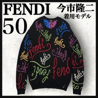 FENDI - 10284【今市隆二 着用】フェンディ☆希少50サイズ定番 FENDI - 10284【今市隆二 着用】フェンディ☆希少50サイズ定番