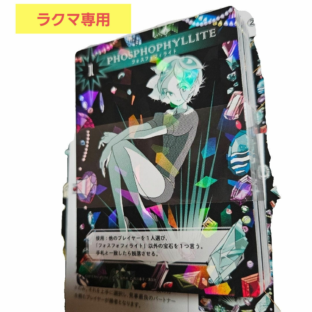 講談社 - 【レア】宝石の国 4巻 特装版 付録 カードゲーム Love 講談社 - 【レア】宝石の国 4巻 特装版 付録 カードゲーム Love
