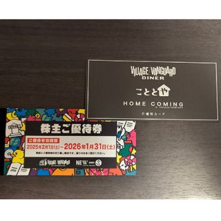 ヴィレッジヴァンガード 株主優待券(ショッピング)