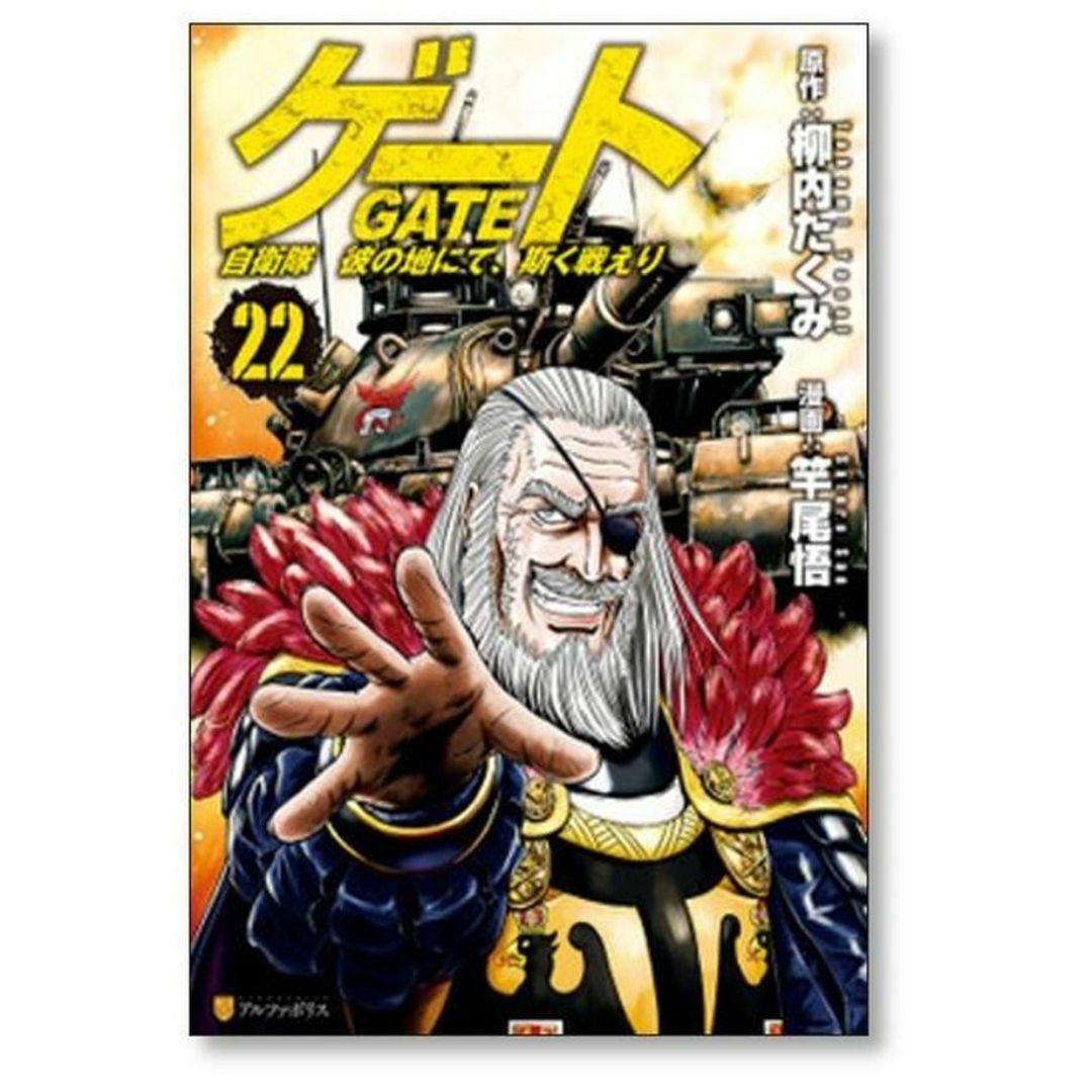 ゲート 自衛隊 彼の地にて斯く戦えり 竿尾悟 [1-26巻 セット/未 ゲート 自衛隊 彼の地にて斯く戦えり 竿尾悟 [1-26巻 セット/未
