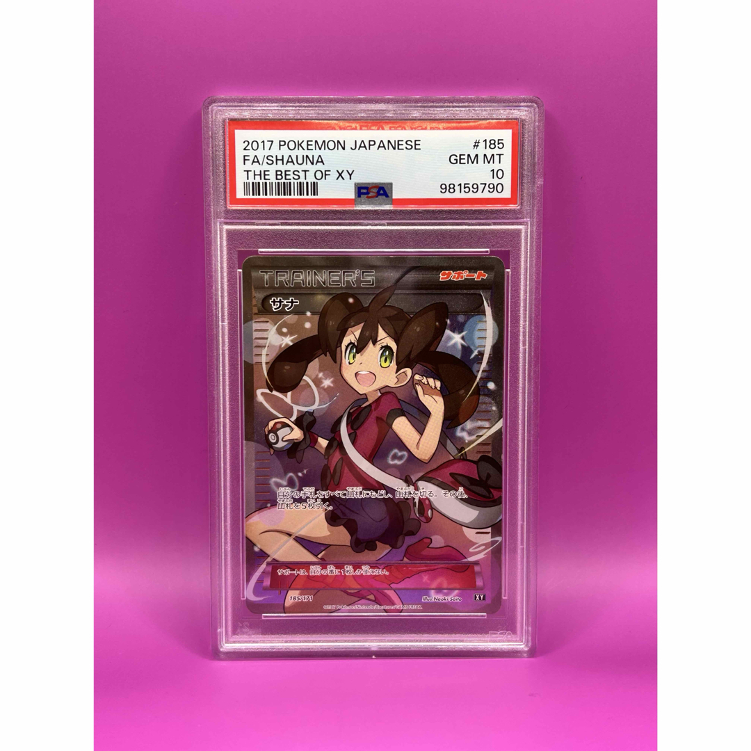 PSA10】サナ THE BEST OF XY 185/171 PSA10】サナ THE BEST OF XY 185/171