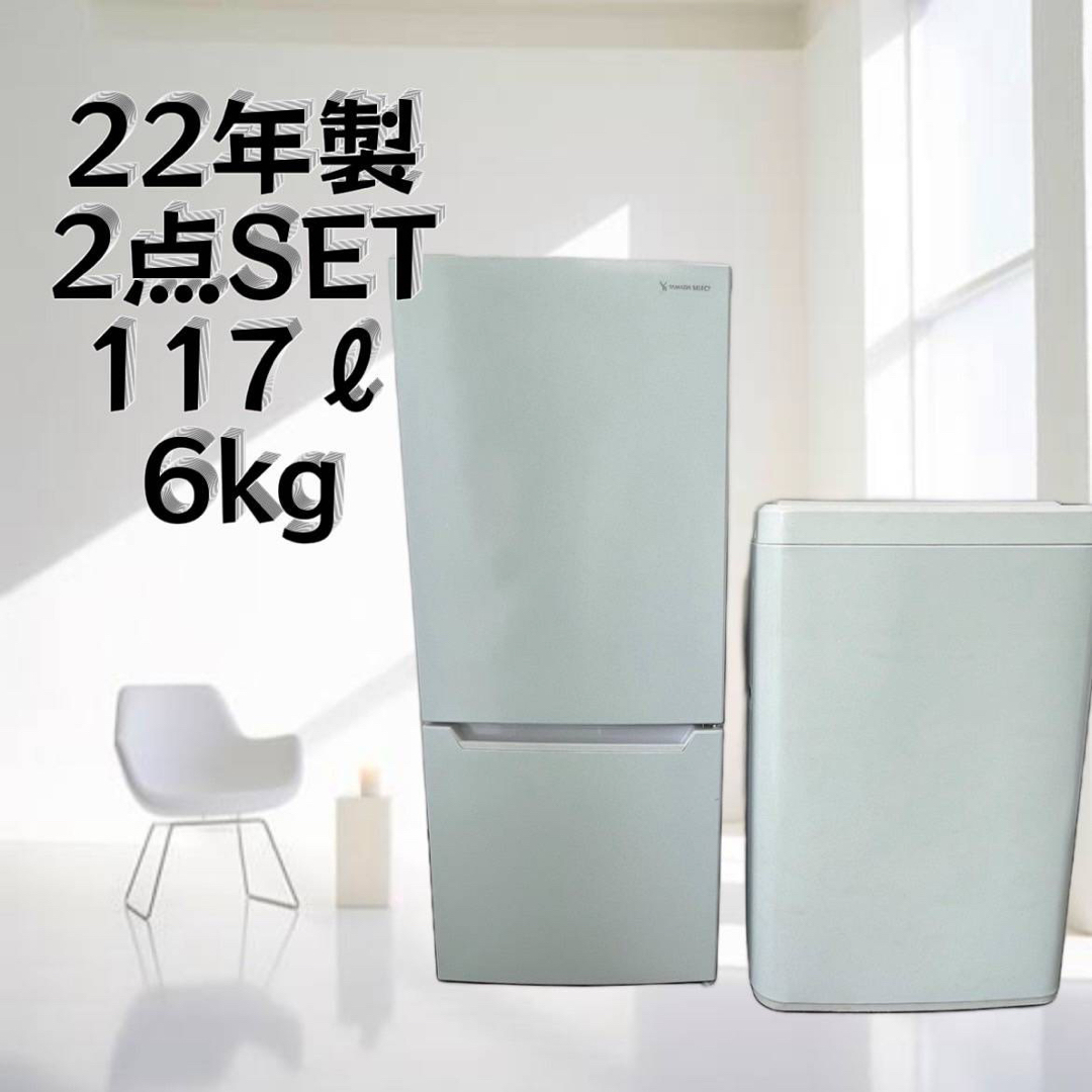 洗濯機 冷蔵庫 6キロ 一人暮らし 設置無料 中古 単身セット 綺麗 洗濯機 冷蔵庫 6キロ 一人暮らし 設置無料 中古 単身セット 綺麗