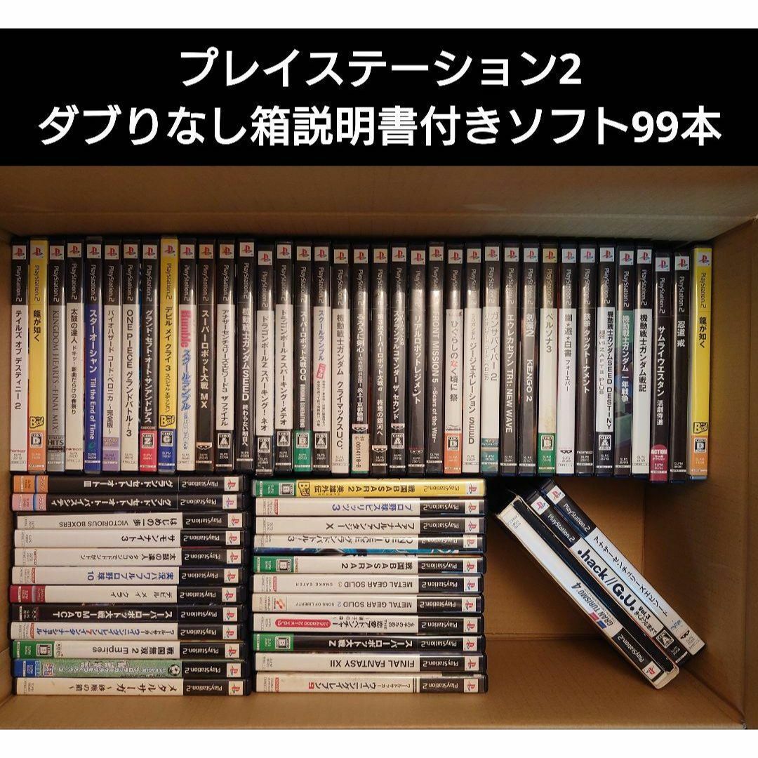 プレイステーション2 ダブりなし箱説明書付きソフト99本 プレイステーション2 ダブりなし箱説明書付きソフト99本