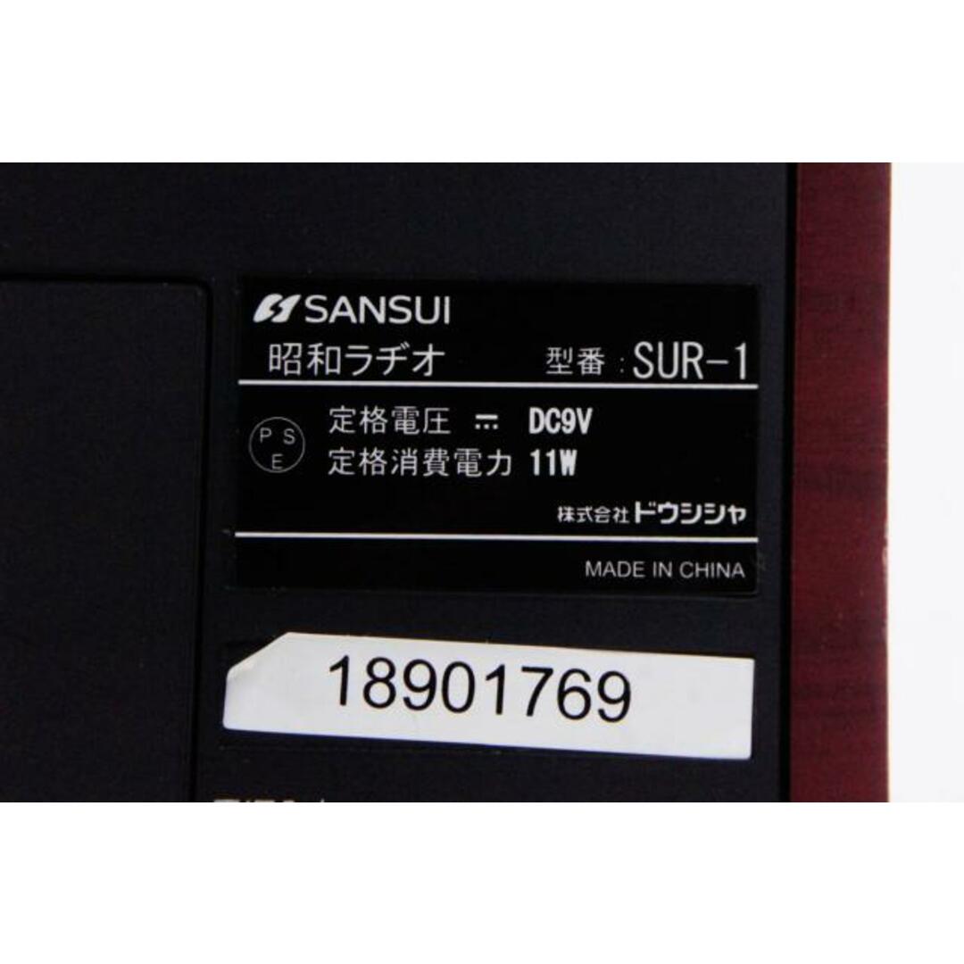 中古】SANSUIサンスイ ドウシシャ 昭和ラヂオ SUR-1 FM/AM 2 中古】SANSUIサンスイ ドウシシャ 昭和ラヂオ SUR-1 FM/AM 2
