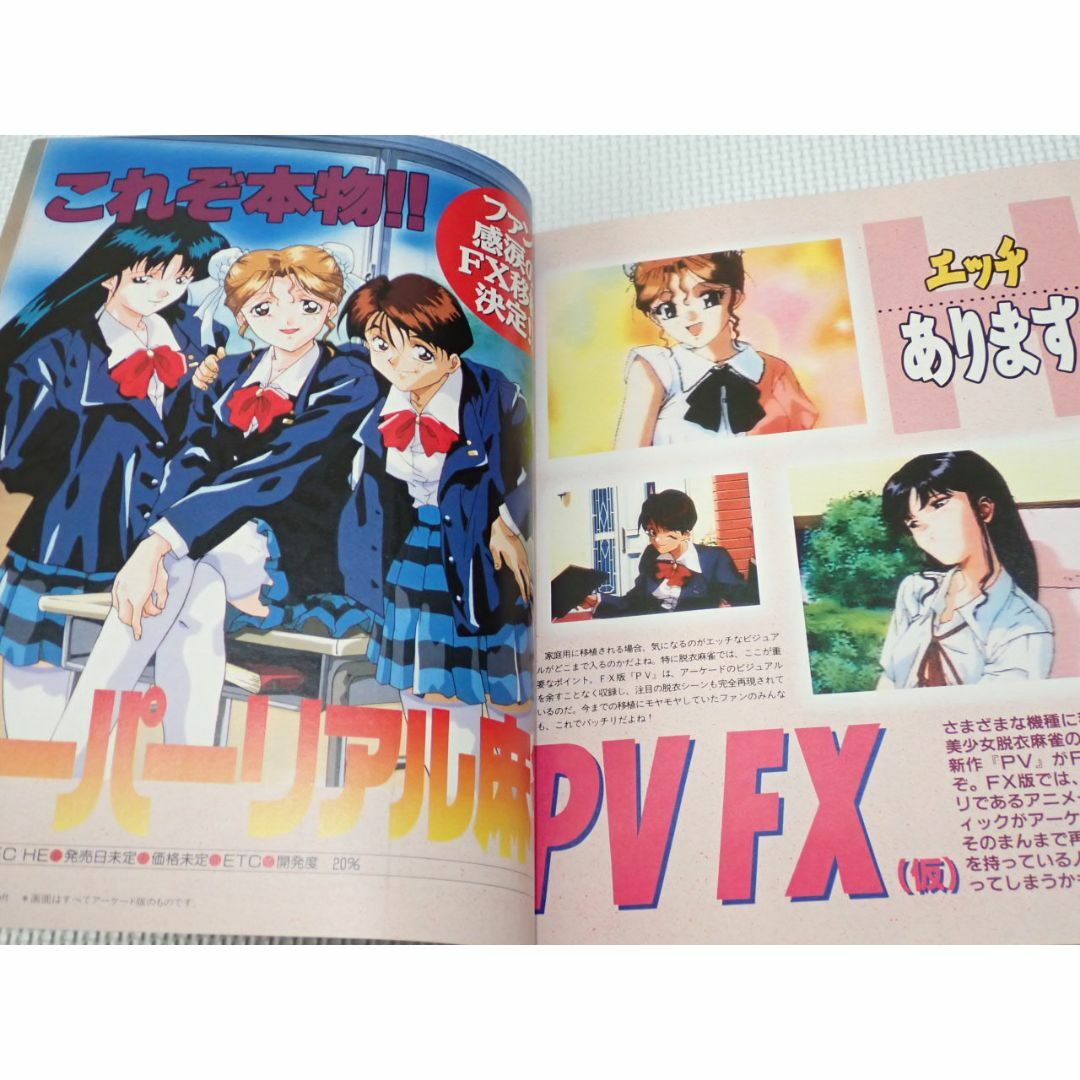 本 電撃PCエンジン 1995.11 付録無し ときめきメモリアル