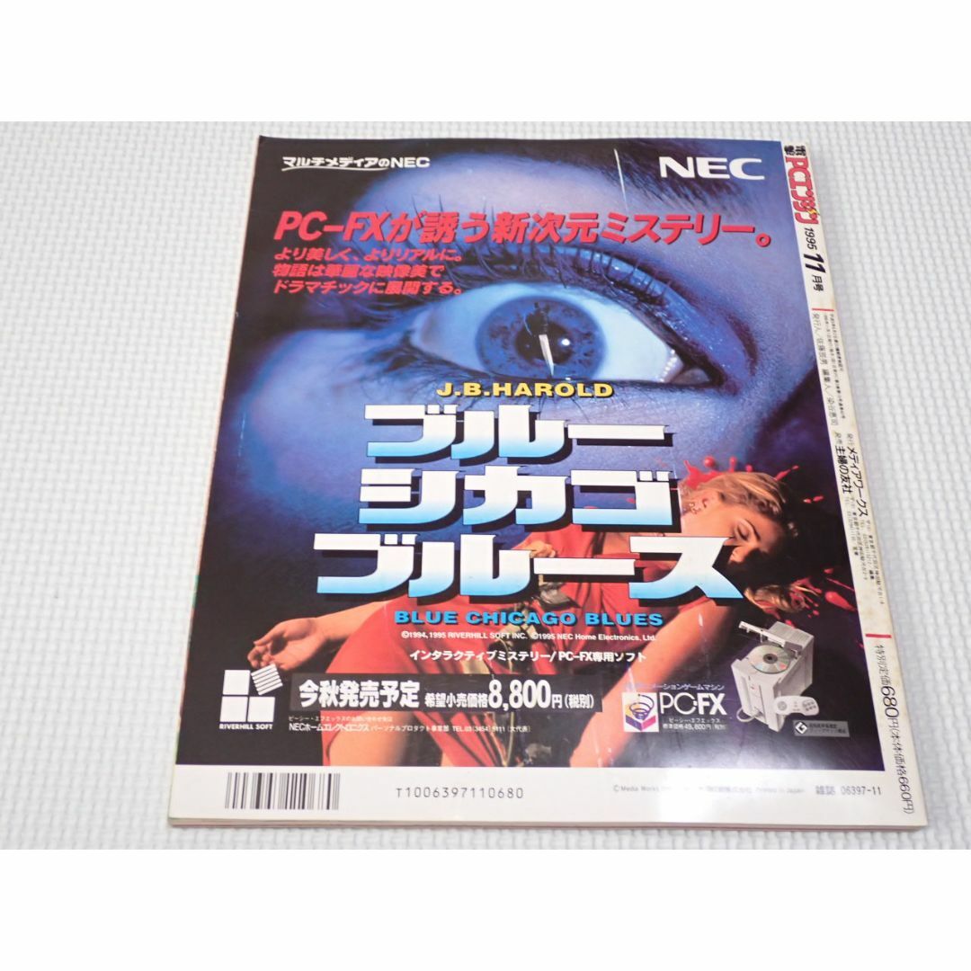 月刊 PCエンジン 1994年 いたま 3月号