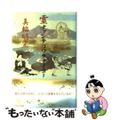 【中古】 霊ナァンテコワクナイヨー/パルコ出版/美輪明宏