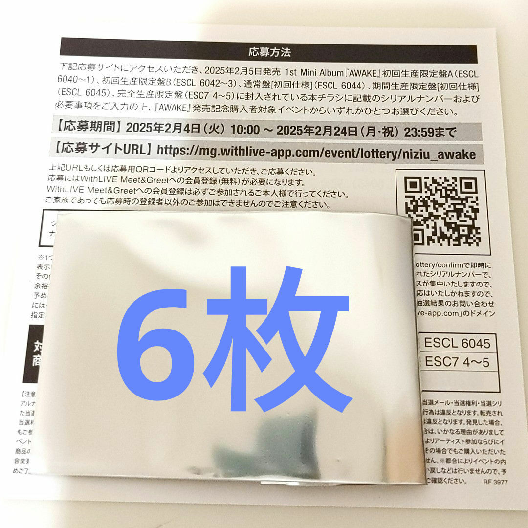 NIZIU AWAKE(未使用シリアル 6枚) CD NIZIU AWAKE(未使用シリアル 6枚) CD