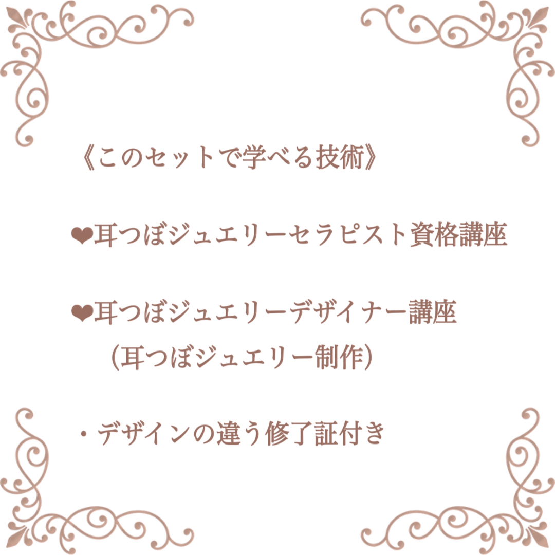 Y様【W資格】耳つぼジュエリー資格講座+オリジナル耳つぼ Y様【W資格】耳つぼジュエリー資格講座+オリジナル耳つぼ