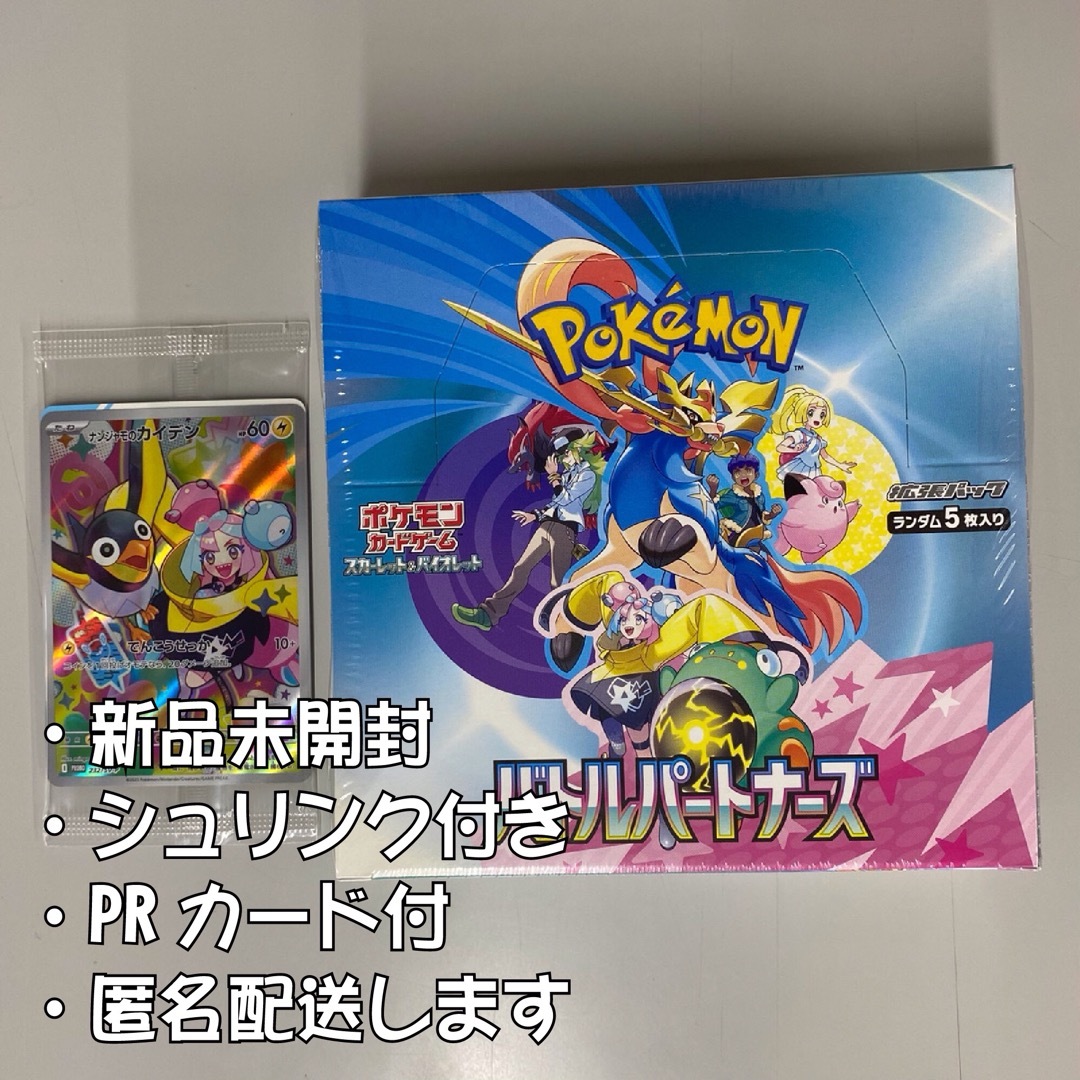 ポケモン - ポケカ バトルパートナーズ 1BOX シュリンク付き ポケモン - ポケカ バトルパートナーズ 1BOX シュリンク付き