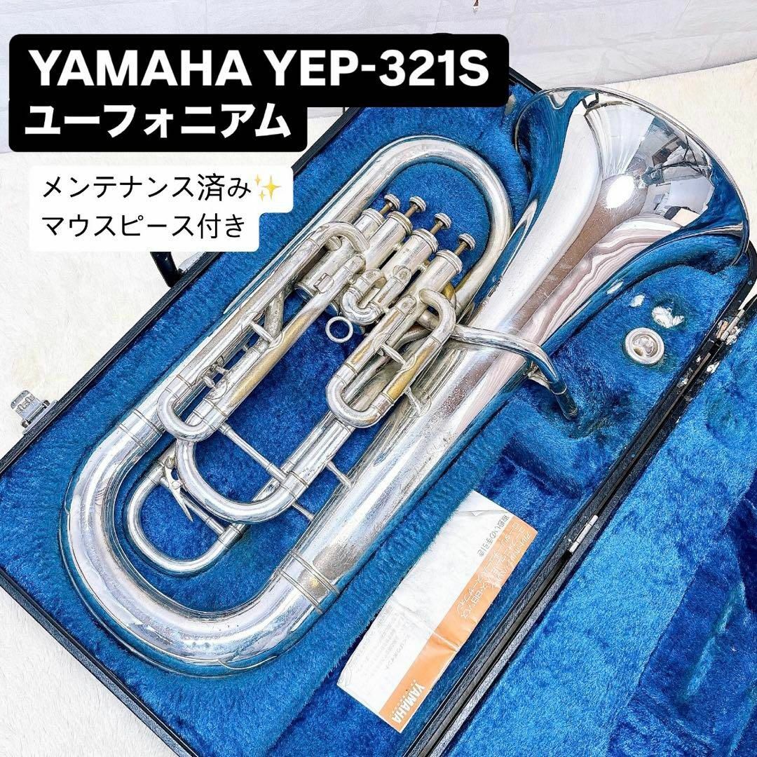 YAMAHA ヤマハ YEP-621S 聞きほれる B♭ ユーフォニアム マウス YAMAHA ヤマハ YEP-621S 聞きほれる B♭ ユーフォニアム マウス