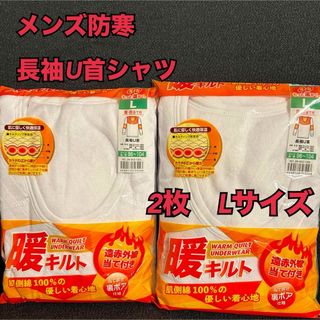 J41【下着　肌着　インナー】メンズ　防寒　キルト　長袖U首シャツ　L【新品】(その他)