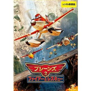【中古】プレーンズ2 ファイアー&レスキュー [レンタル落ち](アニメ)