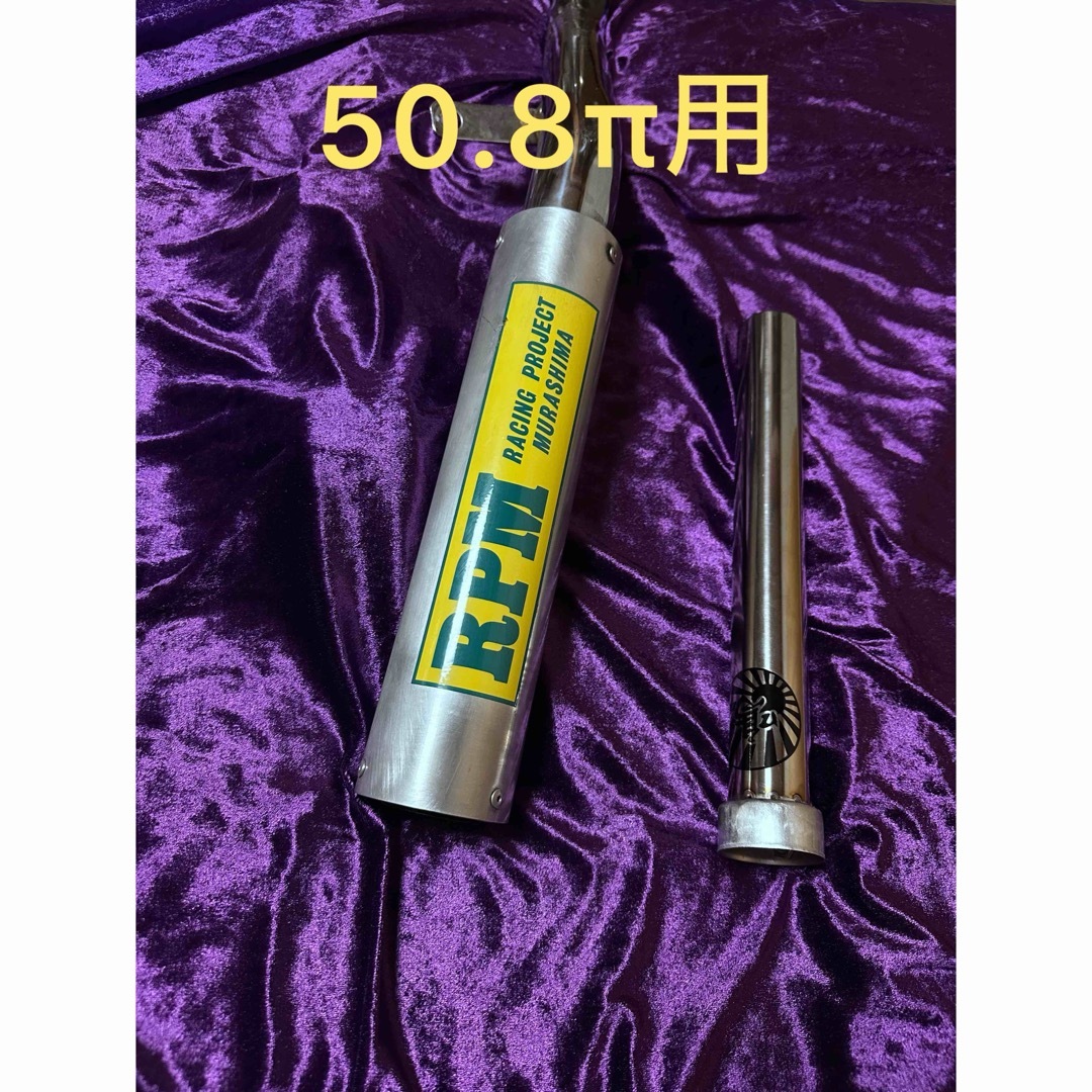 RPM マフラー 50.8π用 ステンレス RPM マフラー 50.8π用 ステンレス