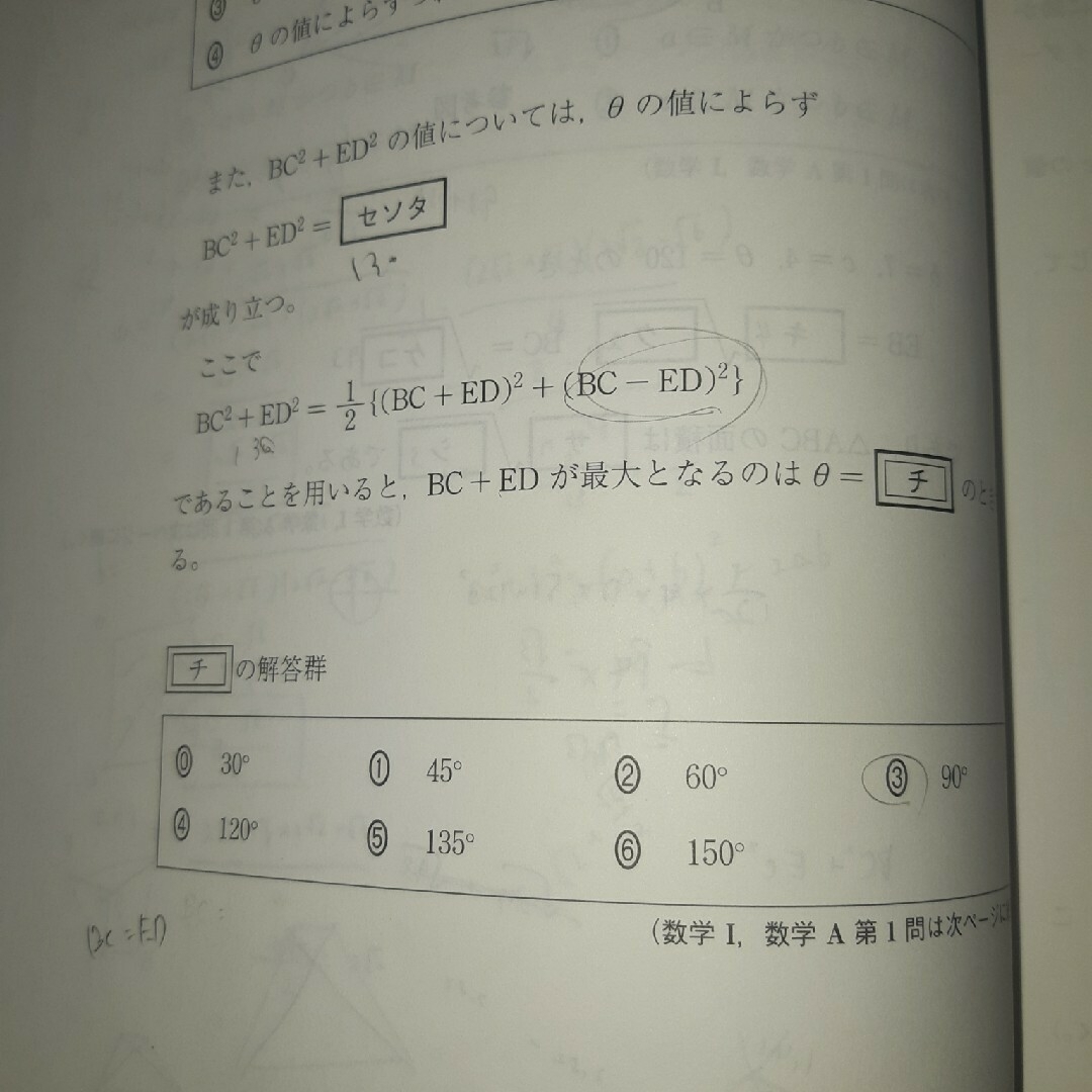 2025年用　共通テスト実戦模試３　数学Ⅰ・Ａ エンタメ/ホビーの本(語学/参考書)の商品写真