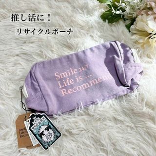 推し活に❤️ポーチ ペンケース メイクポーチ 紫 パープル リサイクル かわいい(ペンケース/筆箱)