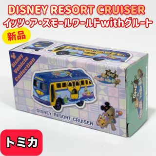 ディズニー(Disney)のトミカ イッツ・ア・スモールワールドwithグルートディズニーリゾートクルーザー(ミニカー)